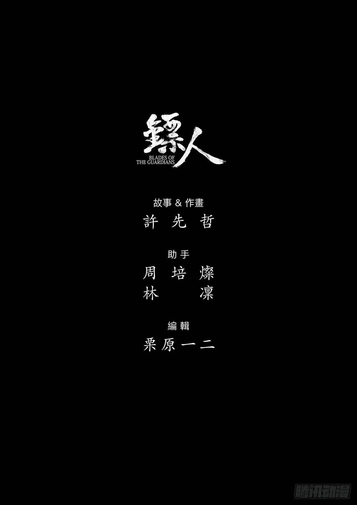 Blades of the Guardians Chapter 109 - Page 33