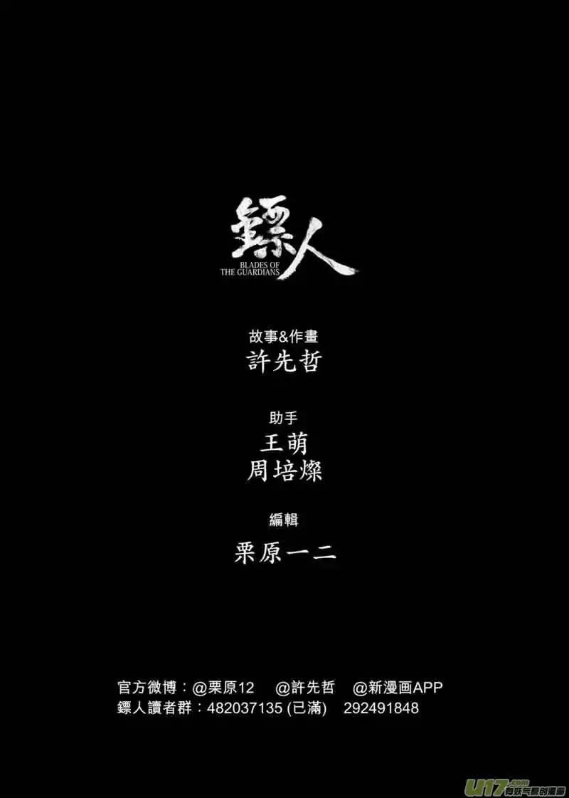 Blades of the Guardians Chapter 45 - Page 22