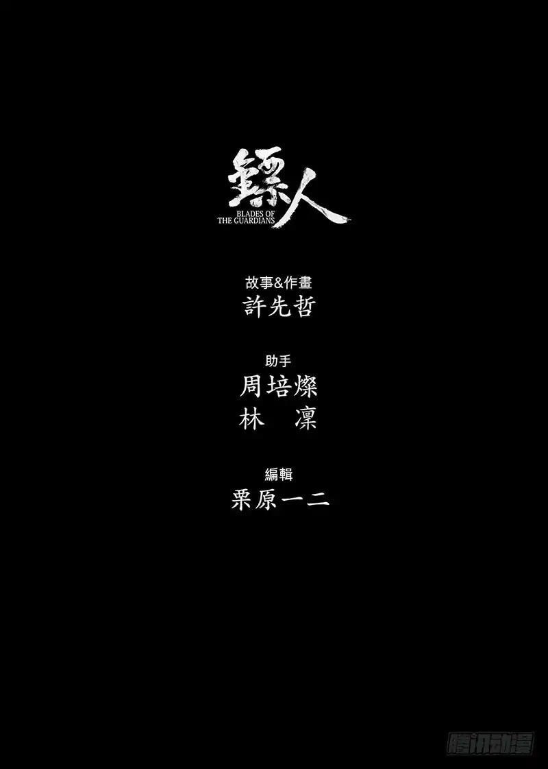 Blades of the Guardians Chapter 66.1 - Page 15