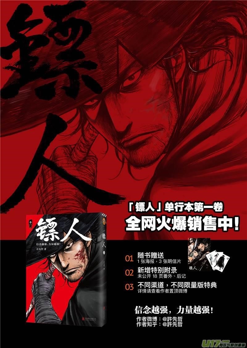 Blades of the Guardians Chapter 71 - Page 18