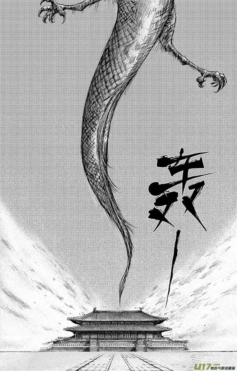 Blades of the Guardians Chapter 83 - Page 20