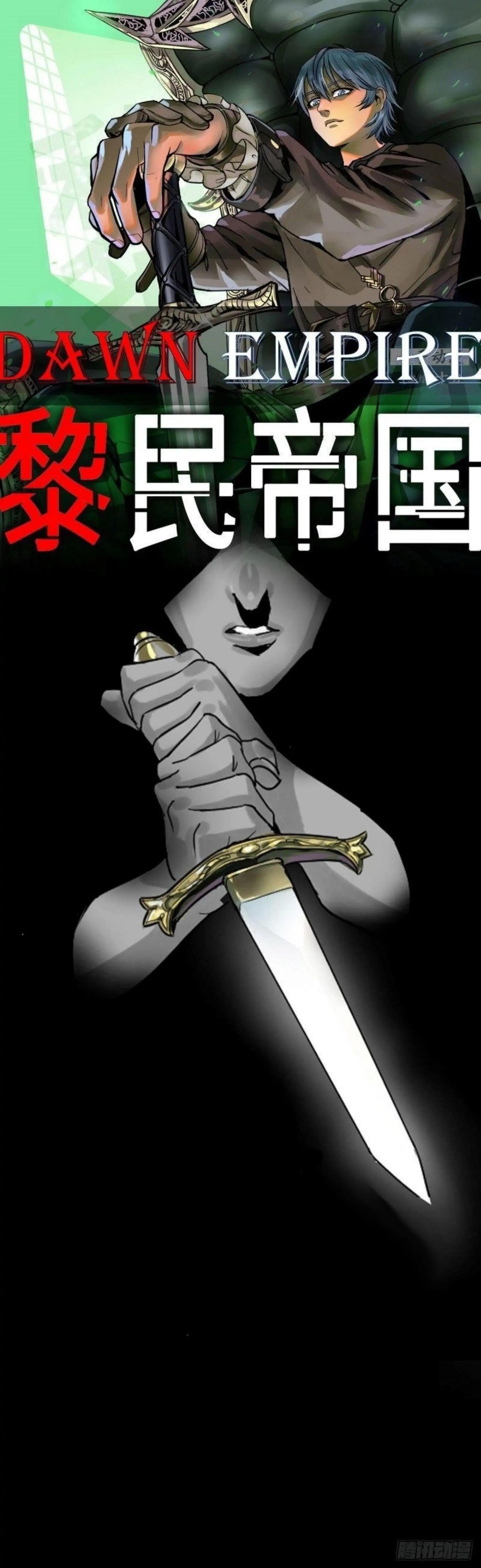 Dawn Empire Chapter 28 - Page 3