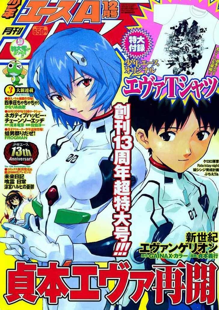 Neon Genesis Evangelion Chapter 77.1 - Page 1
