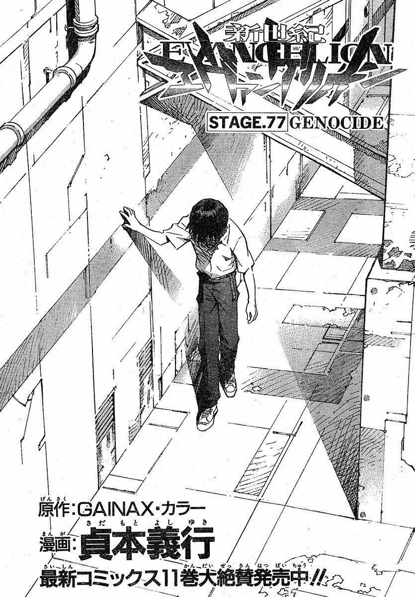 Neon Genesis Evangelion Chapter 78 - Page 2