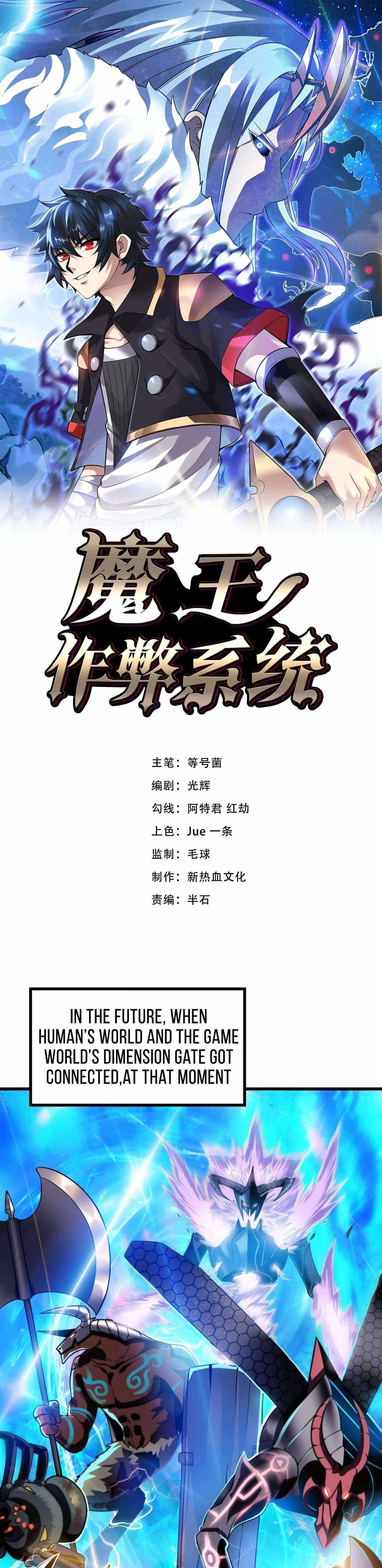 Demon King Cheat System Chapter 1 - Page 1