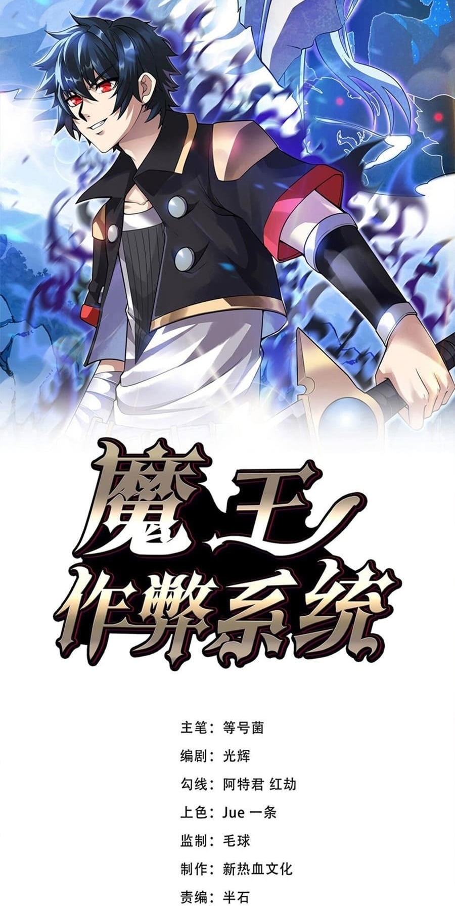 Demon King Cheat System Chapter 49 - Page 1