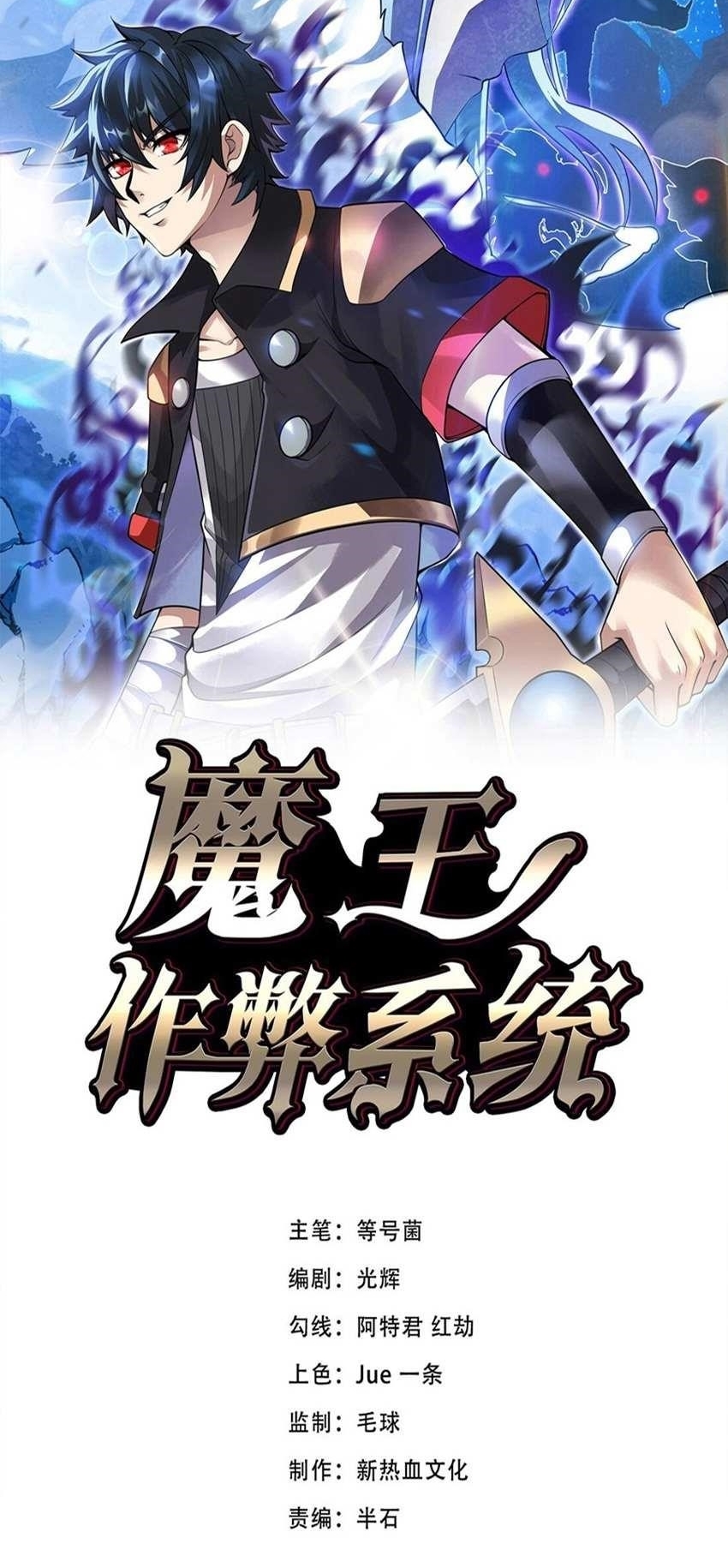 Demon King Cheat System Chapter 50.5 - Page 1