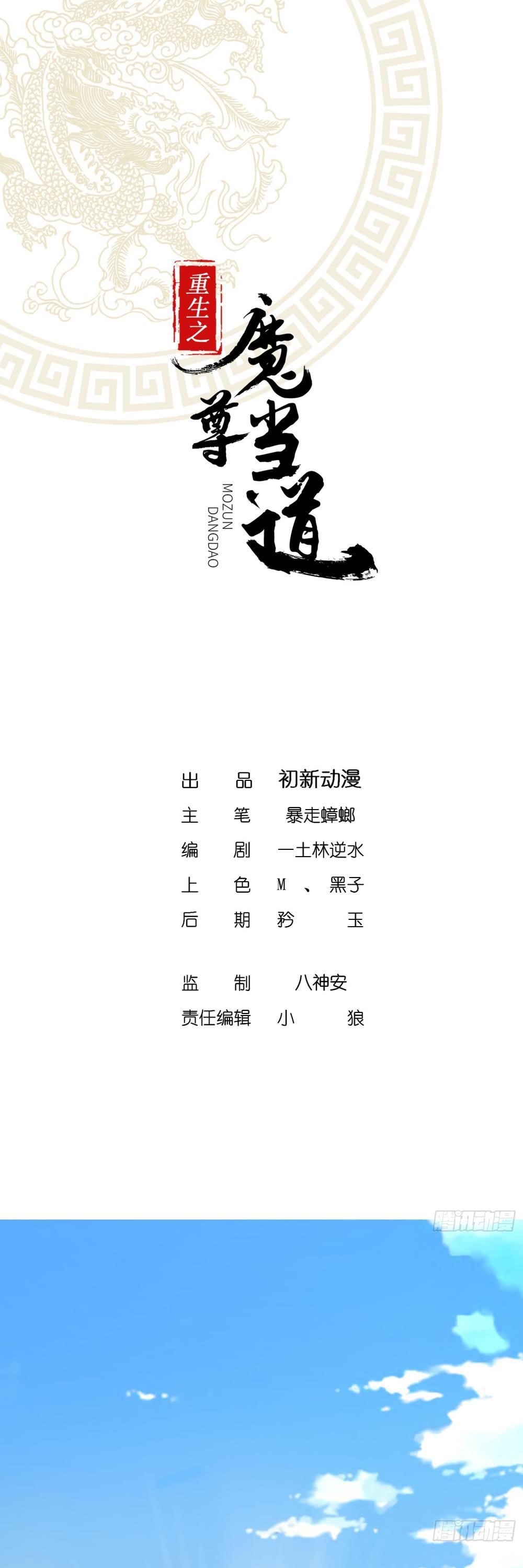 The Rebirth of the Demon God Chapter 15 - Page 1