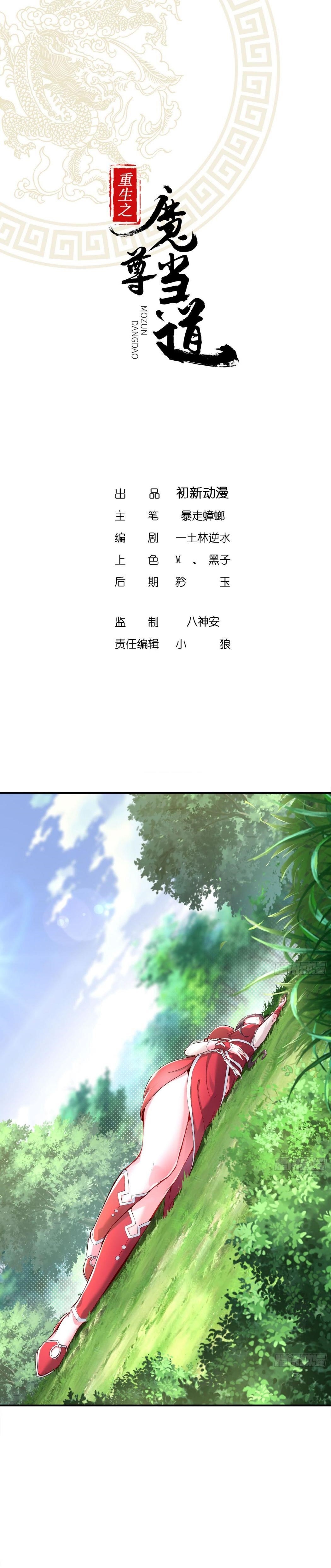 The Rebirth of the Demon God Chapter 18 - Page 1