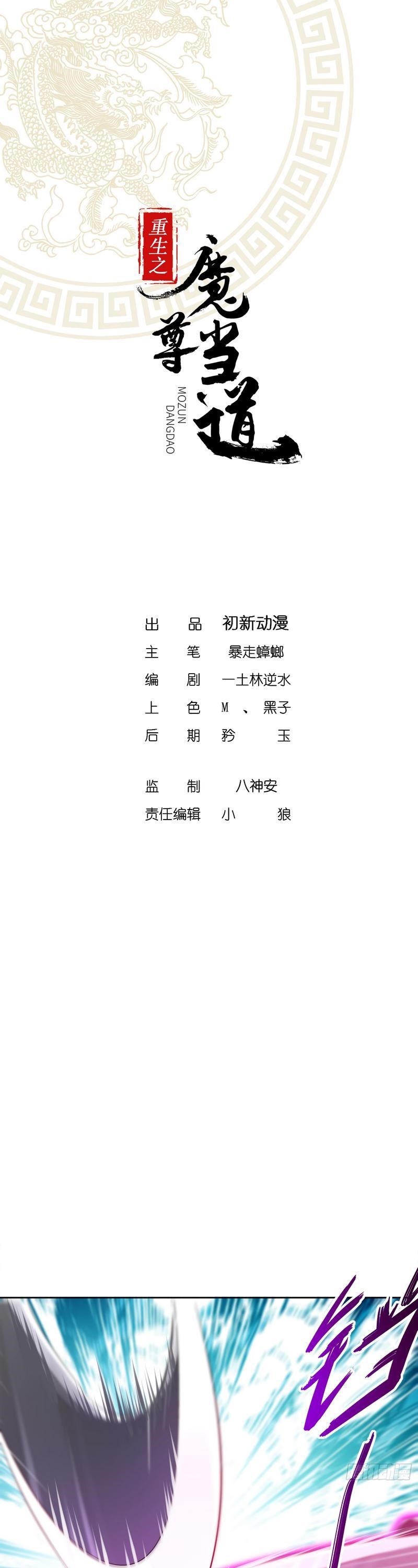 The Rebirth of the Demon God Chapter 24 - Page 1