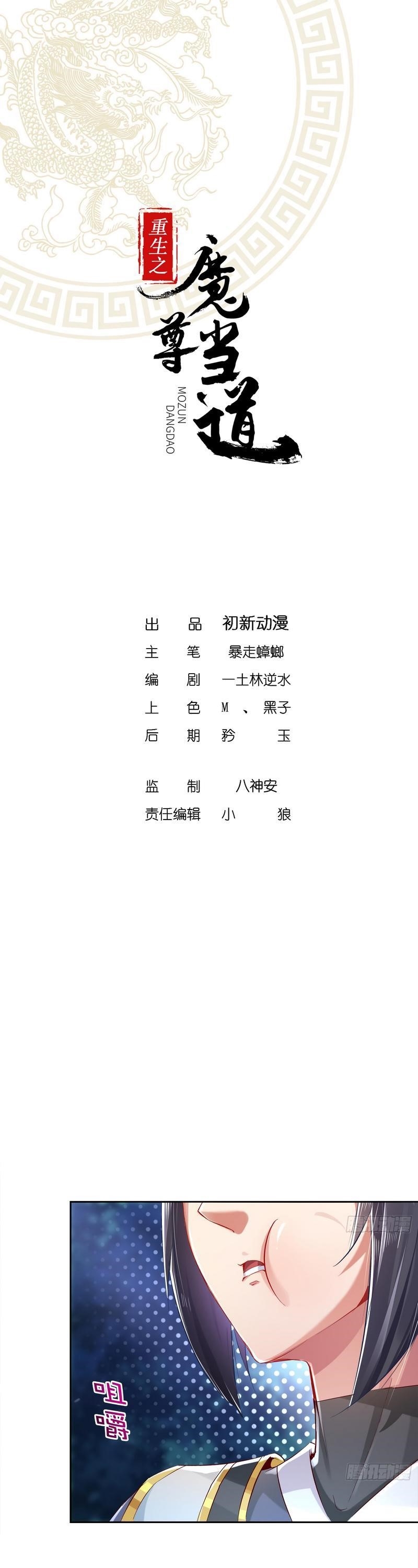 The Rebirth of the Demon God Chapter 25 - Page 1