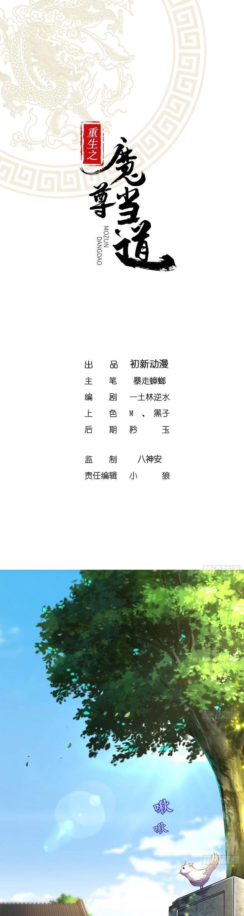 The Rebirth of the Demon God Chapter 27 - Page 1