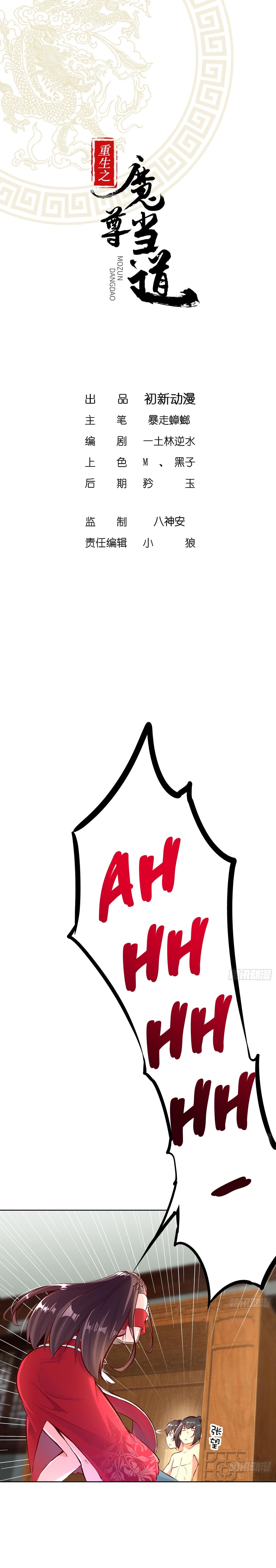 The Rebirth of the Demon God Chapter 3 - Page 1