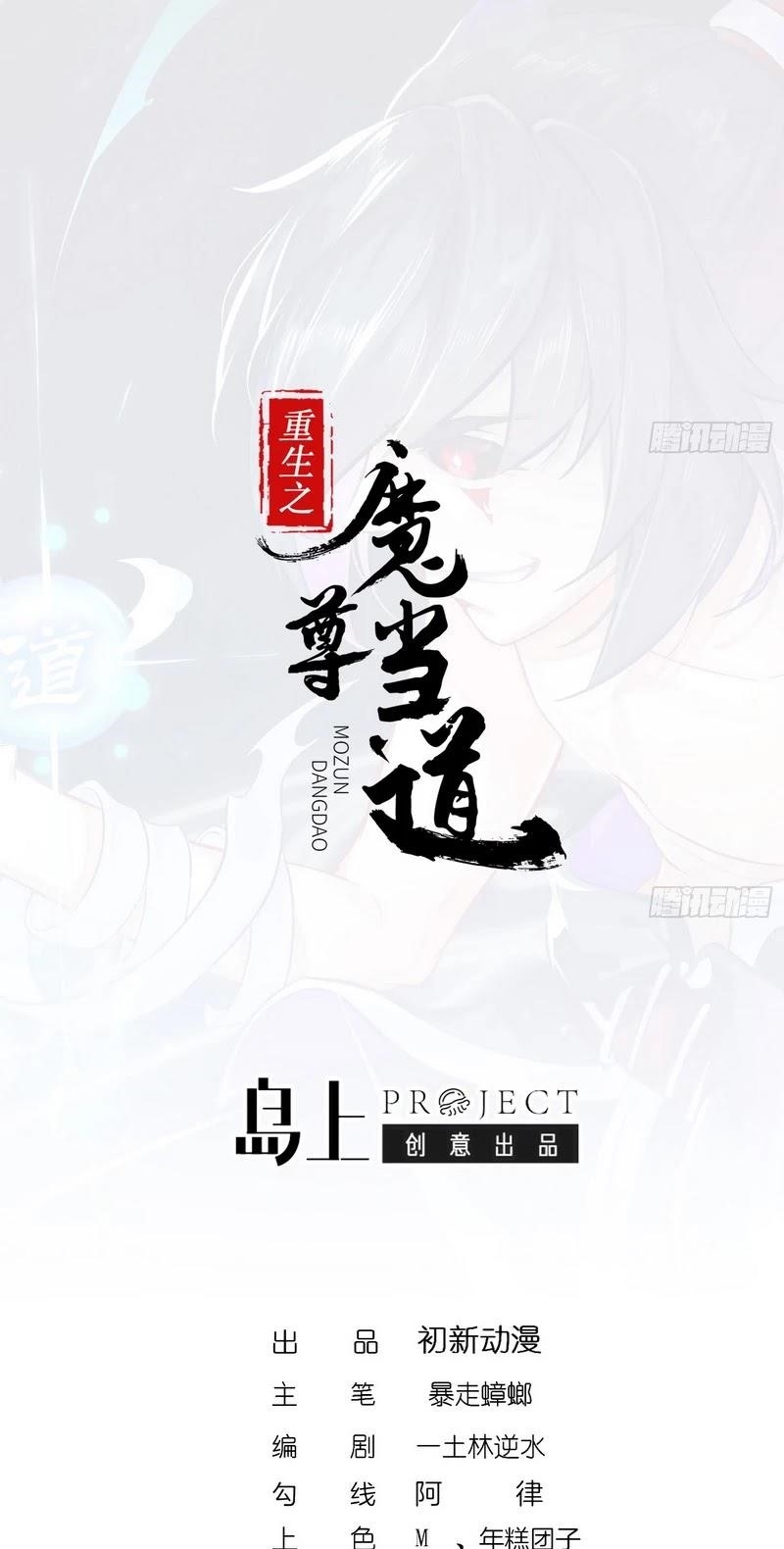 The Rebirth of the Demon God Chapter 44 - Page 1