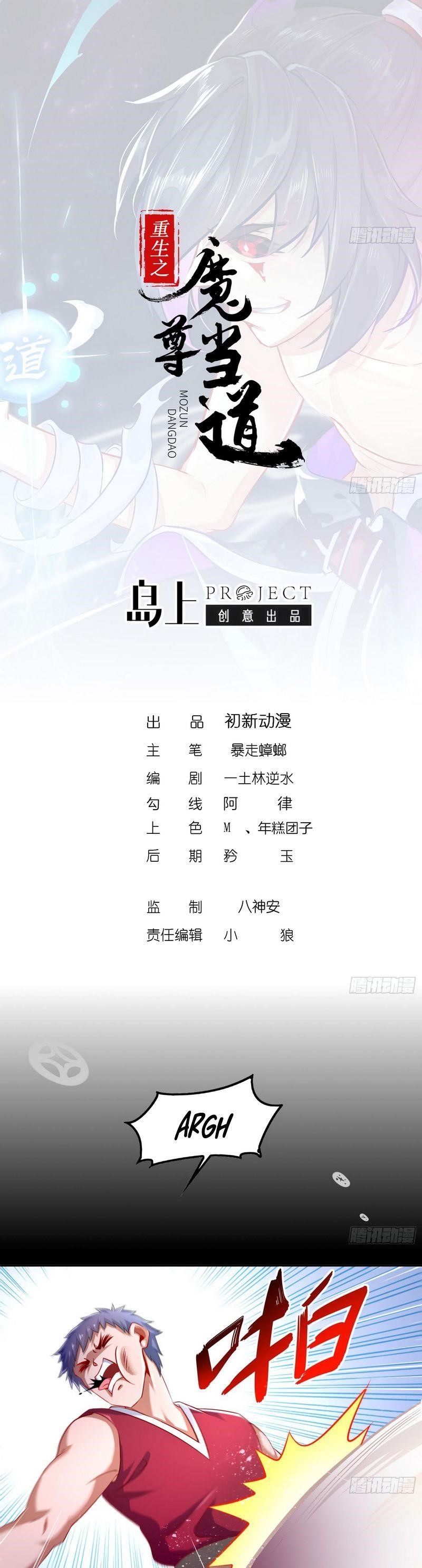 The Rebirth of the Demon God Chapter 45 - Page 1