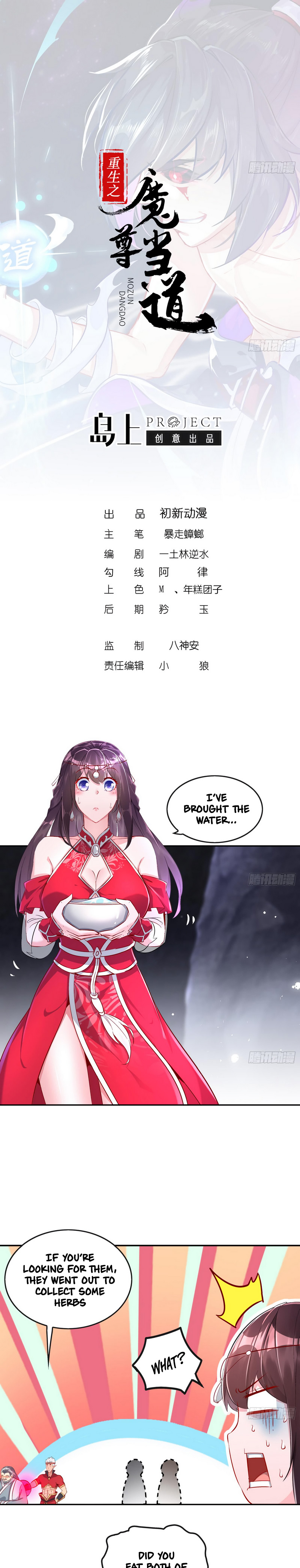 The Rebirth of the Demon God Chapter 46 - Page 1