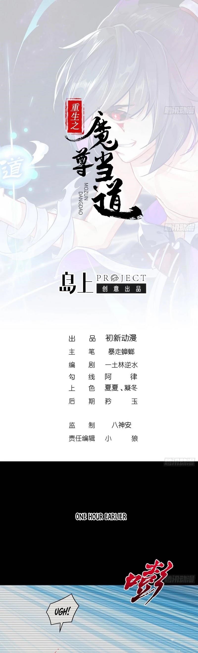 The Rebirth of the Demon God Chapter 54 - Page 1