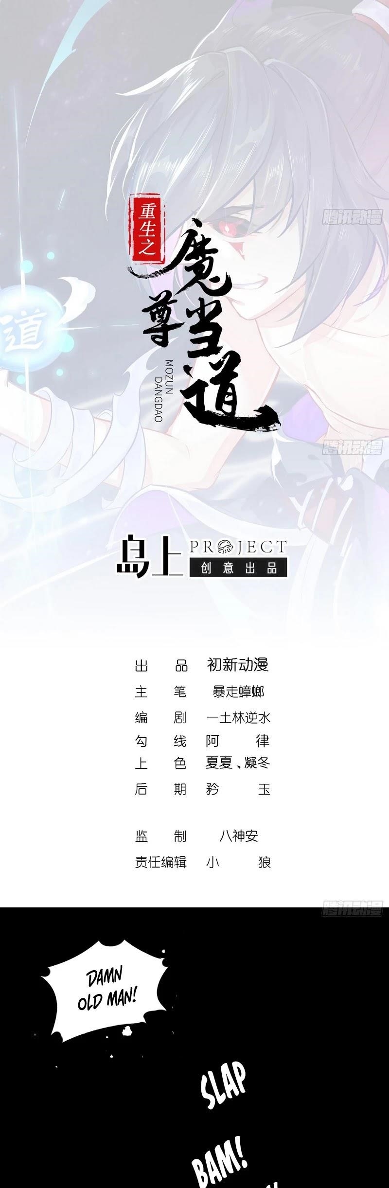 The Rebirth of the Demon God Chapter 55 - Page 1