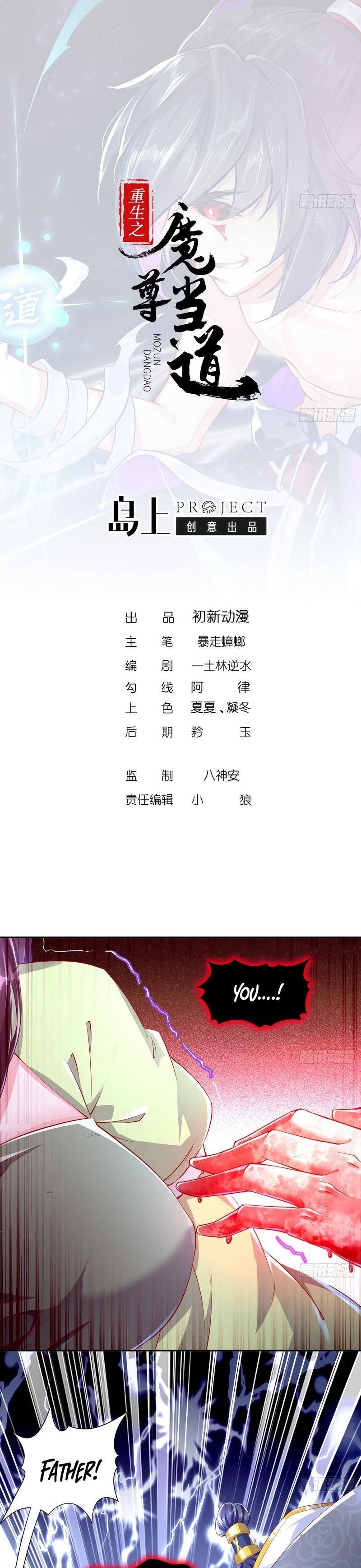 The Rebirth of the Demon God Chapter 70 - Page 1