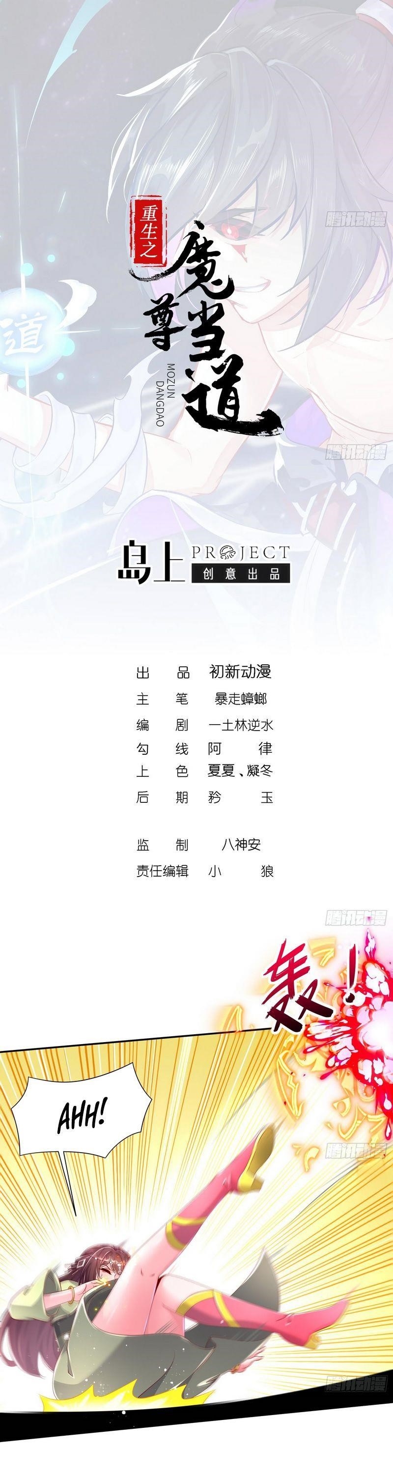 The Rebirth of the Demon God Chapter 76 - Page 1