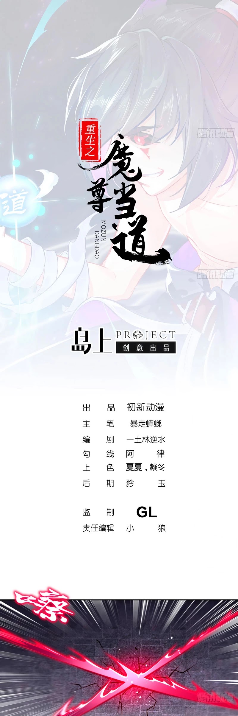 The Rebirth of the Demon God Chapter 86 - Page 1