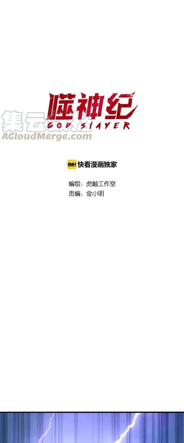 God Slayer Chapter 0 - Page 1