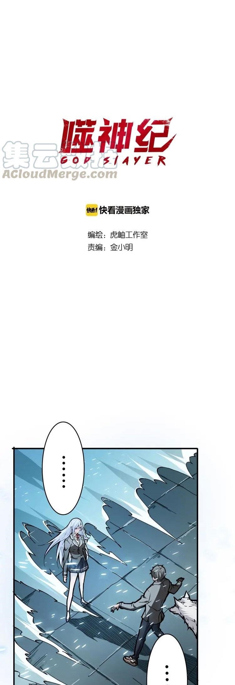 God Slayer Chapter 20 - Page 1