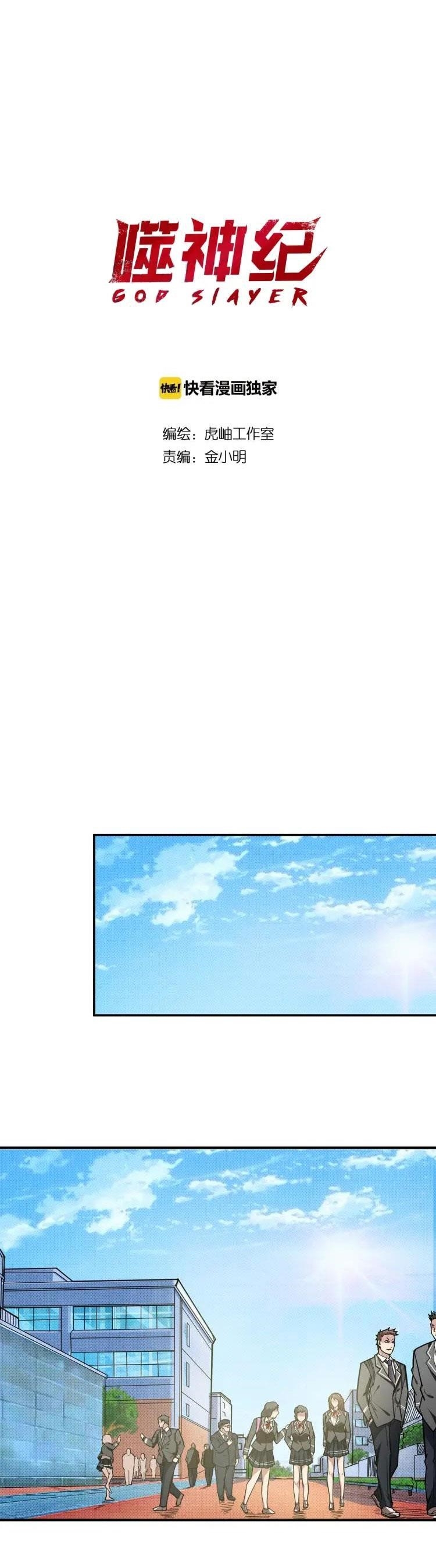 God Slayer Chapter 29 - Page 1