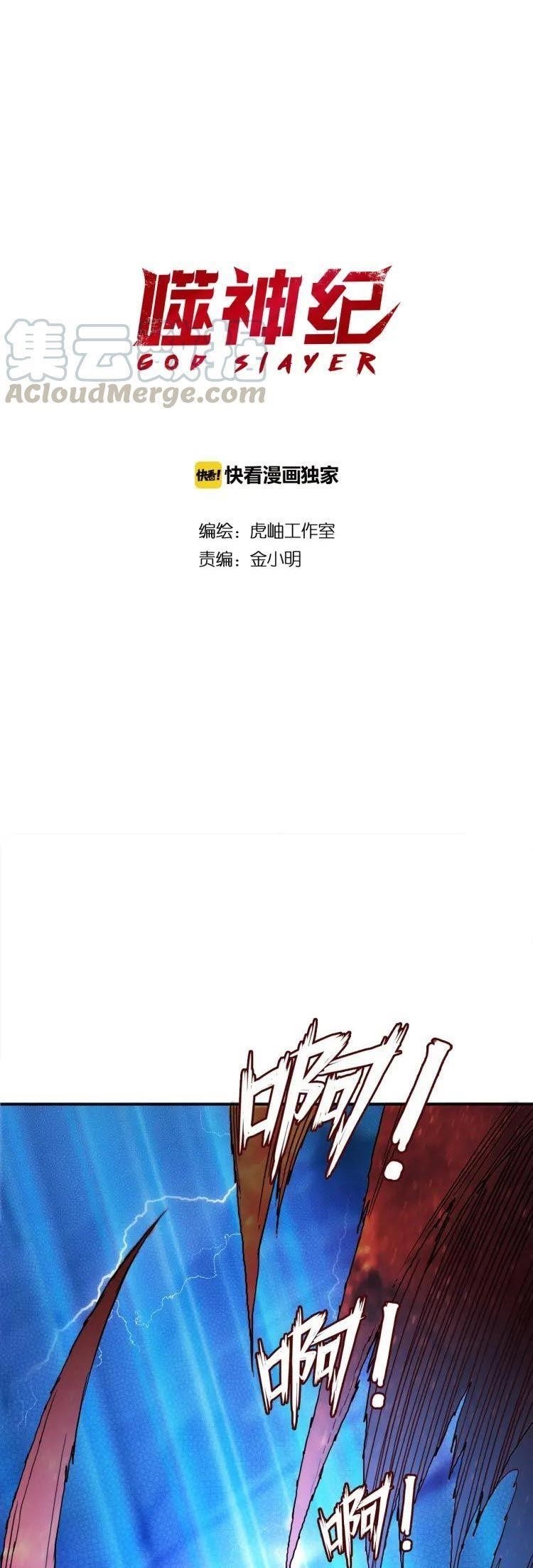 God Slayer Chapter 3 - Page 1