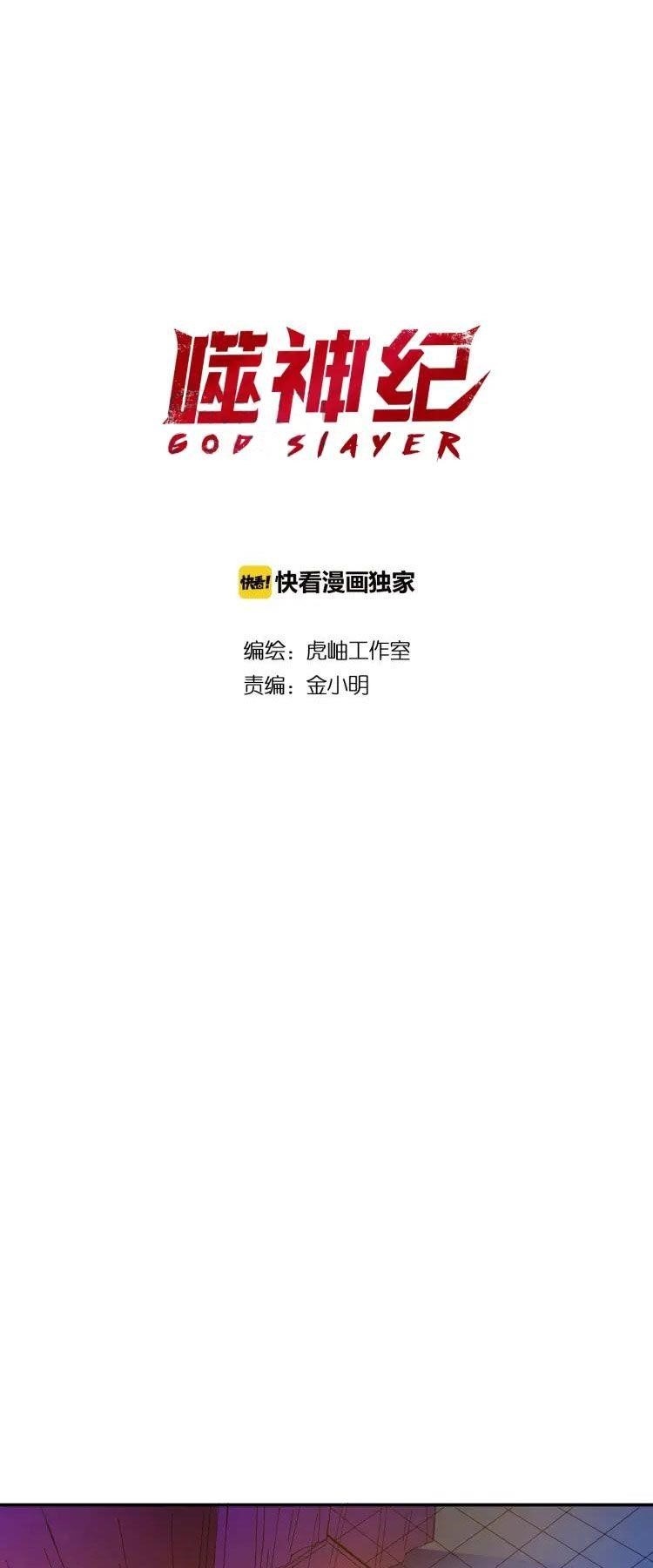 God Slayer Chapter 32 - Page 1