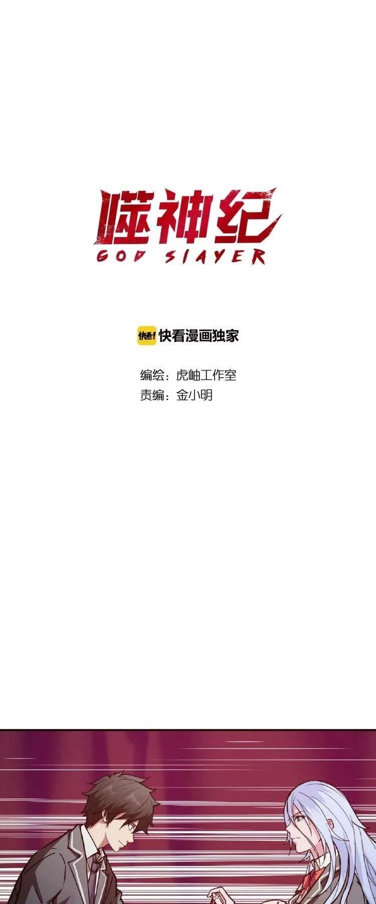 God Slayer Chapter 33 - Page 1