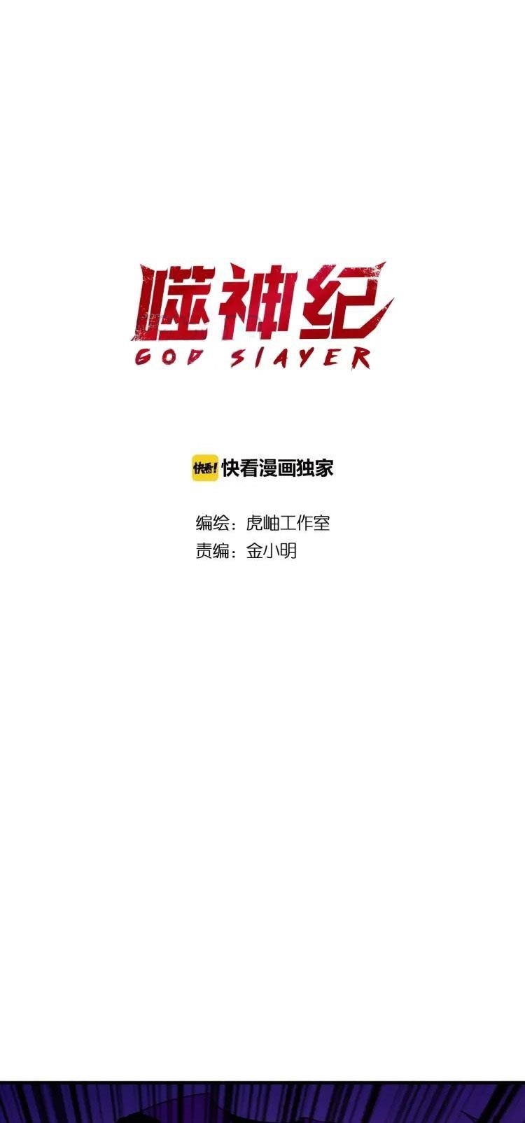 God Slayer Chapter 34 - Page 1