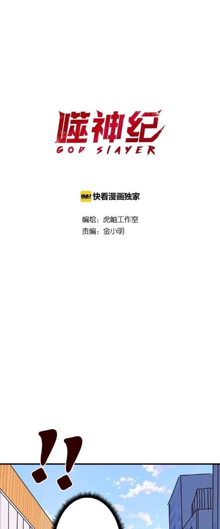 God Slayer Chapter 35 - Page 1