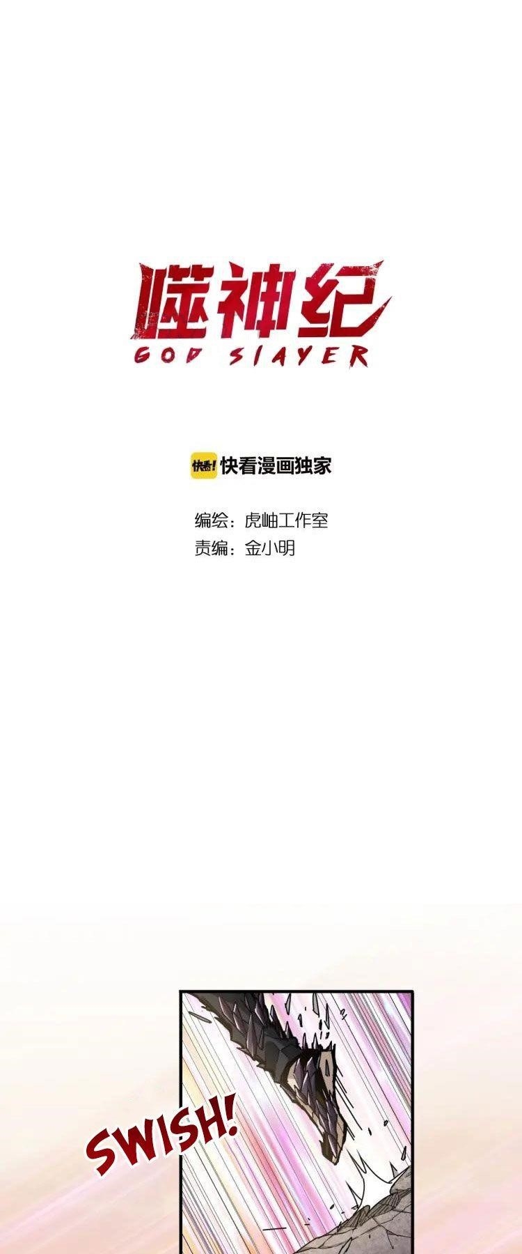 God Slayer Chapter 36 - Page 1