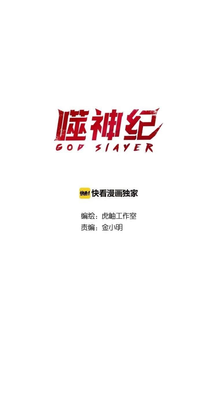 God Slayer Chapter 40 - Page 1