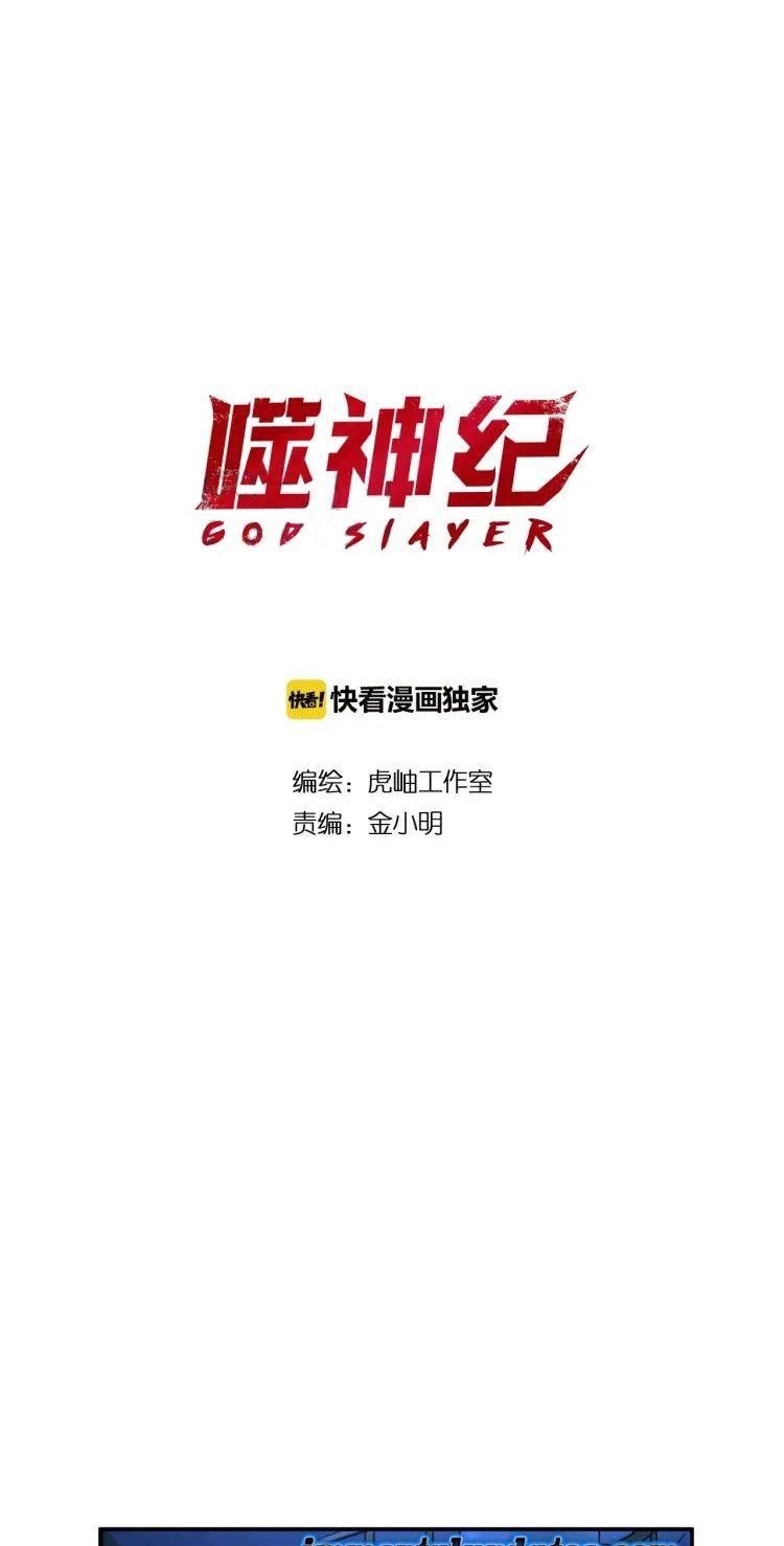 God Slayer Chapter 46 - Page 1