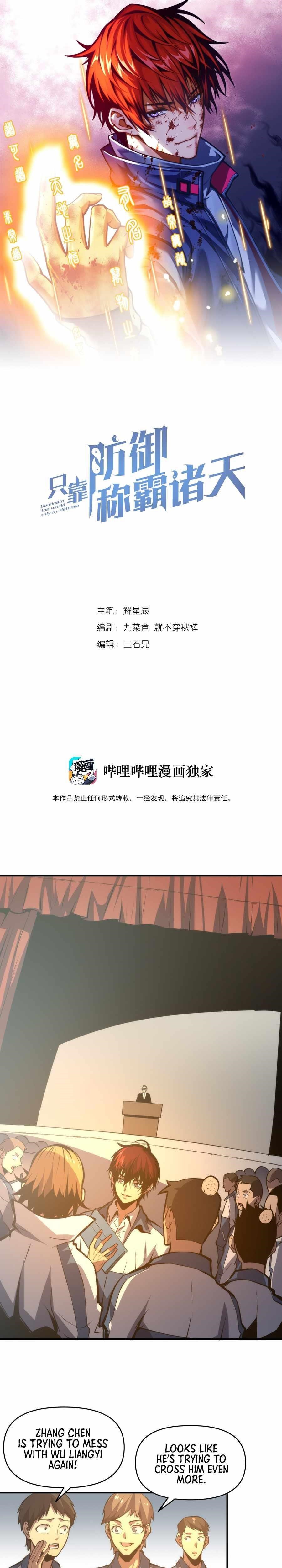 Dominate the World Only by Defense Chapter 12 - Page 1