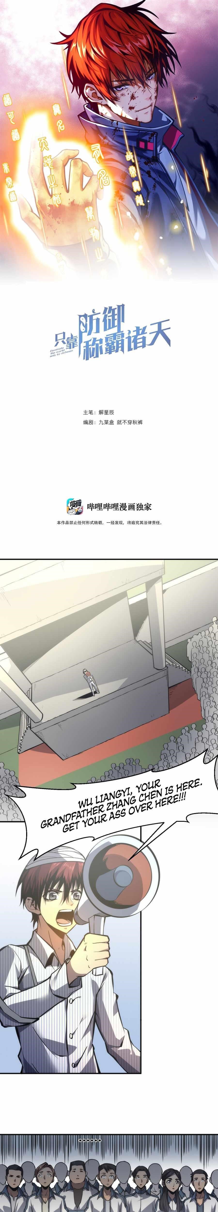 Dominate the World Only by Defense Chapter 5 - Page 1