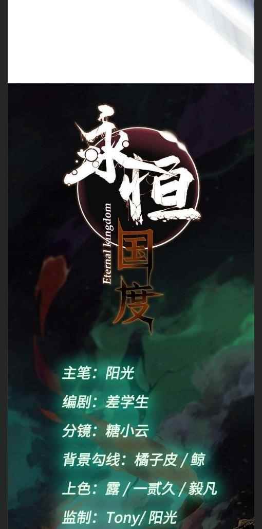 Eternal Kingdom Chapter 75 - Page 6