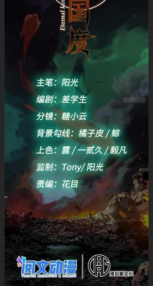 Eternal Kingdom Chapter 79 - Page 6