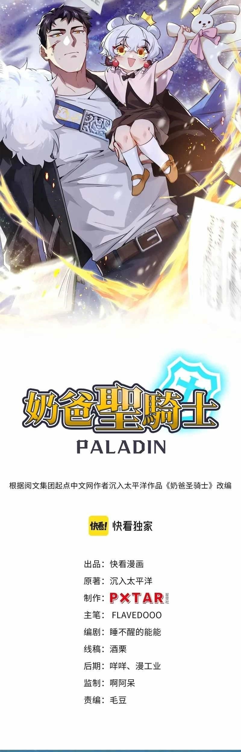 Paladin Dad Chapter 12 - Page 1