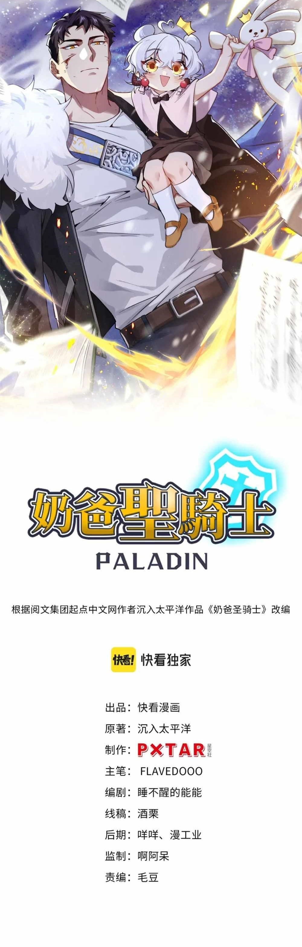 Paladin Dad Chapter 15 - Page 1