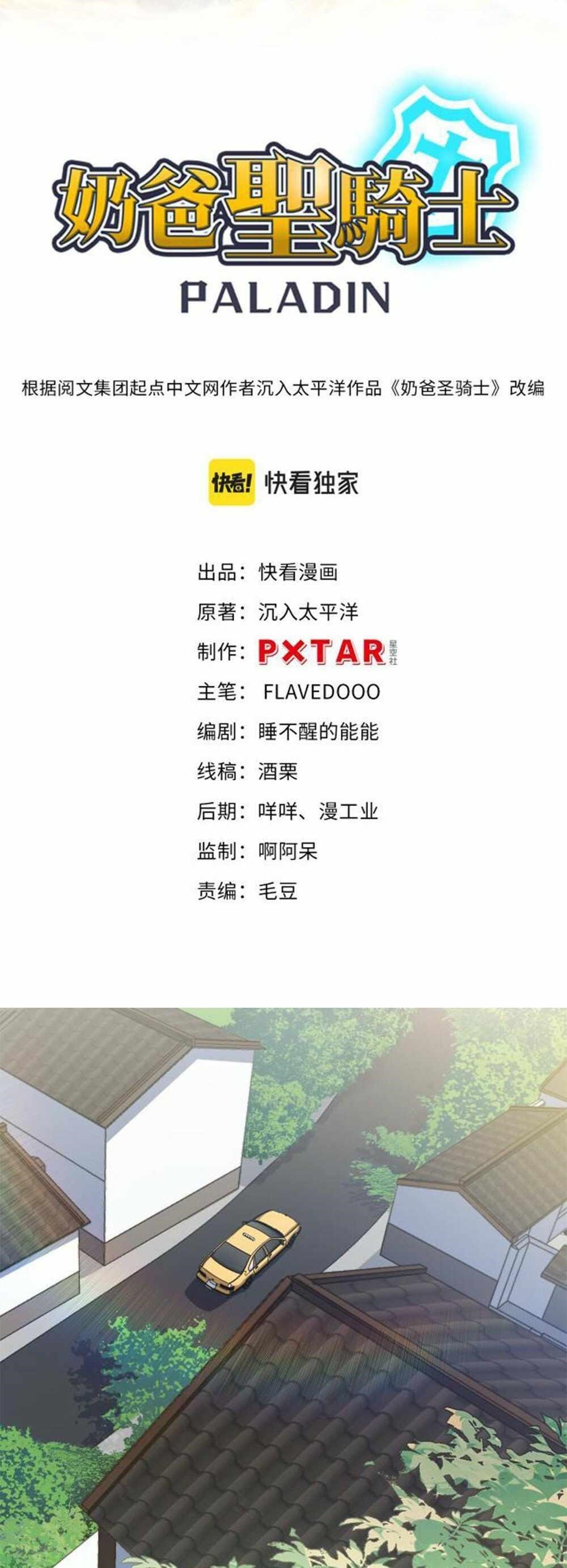 Paladin Dad Chapter 2 - Page 1