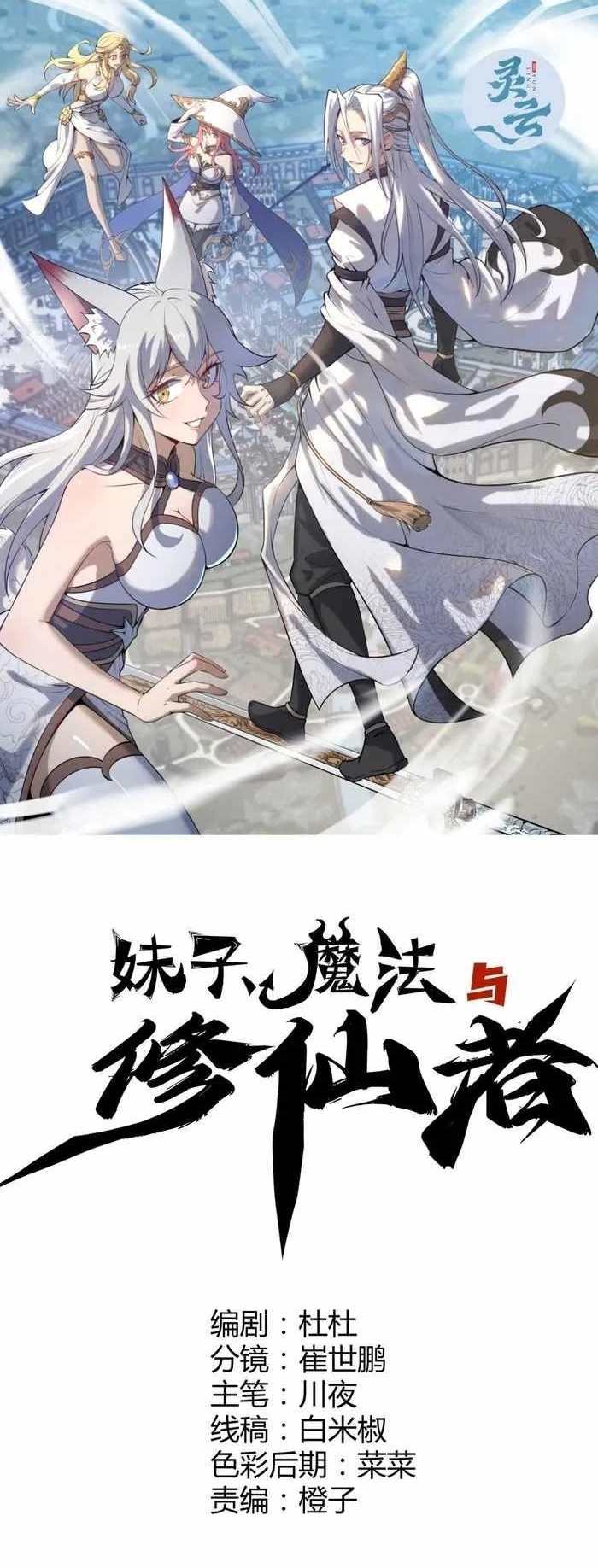 The Last Cultivator Chapter 15 - Page 1