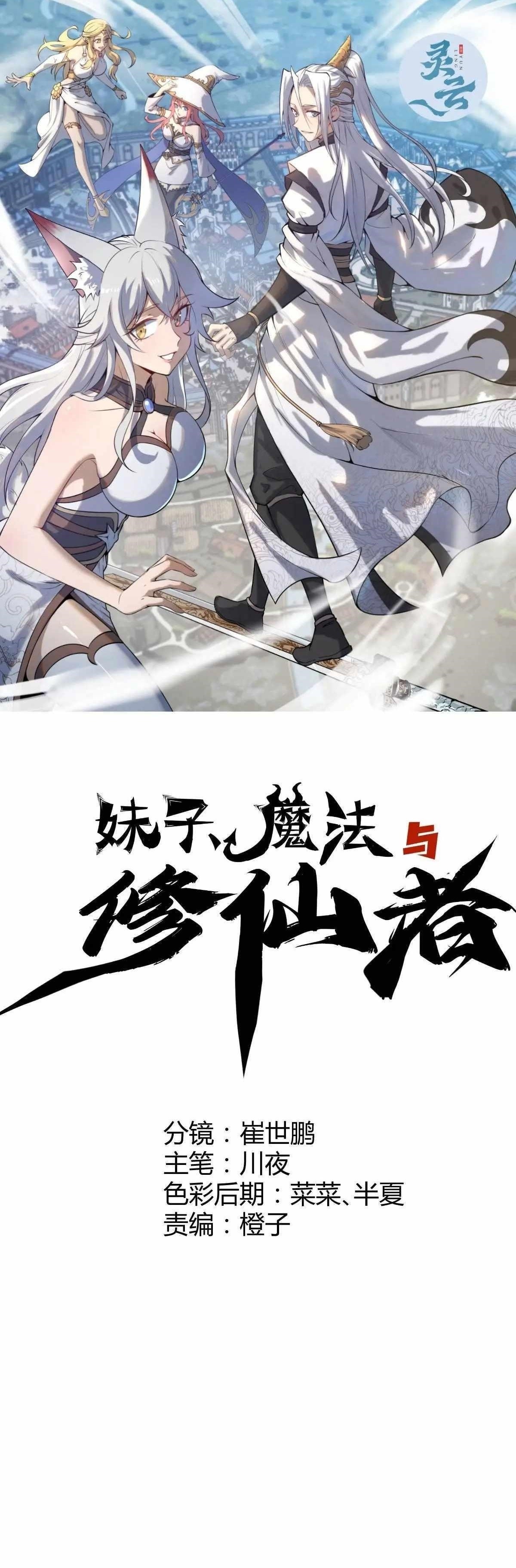 The Last Cultivator Chapter 25 - Page 1