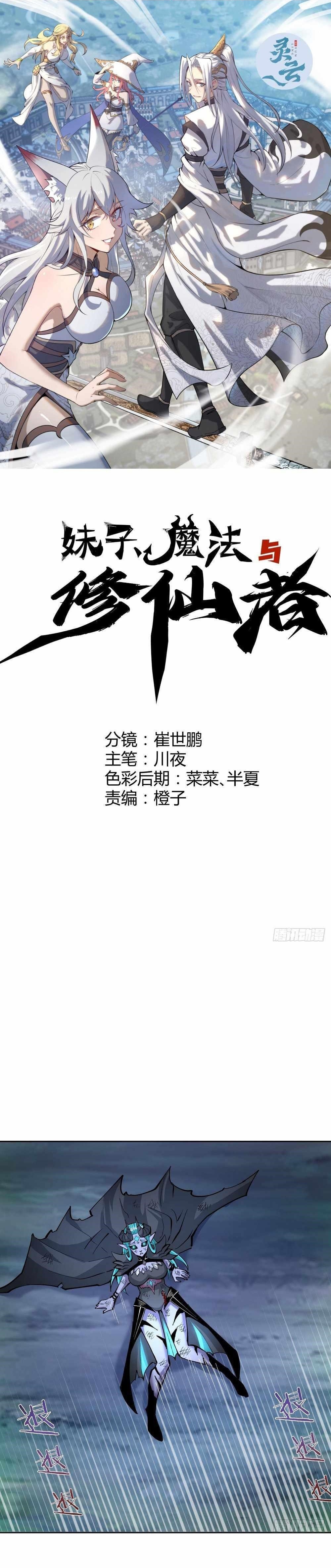 The Last Cultivator Chapter 26 - Page 1