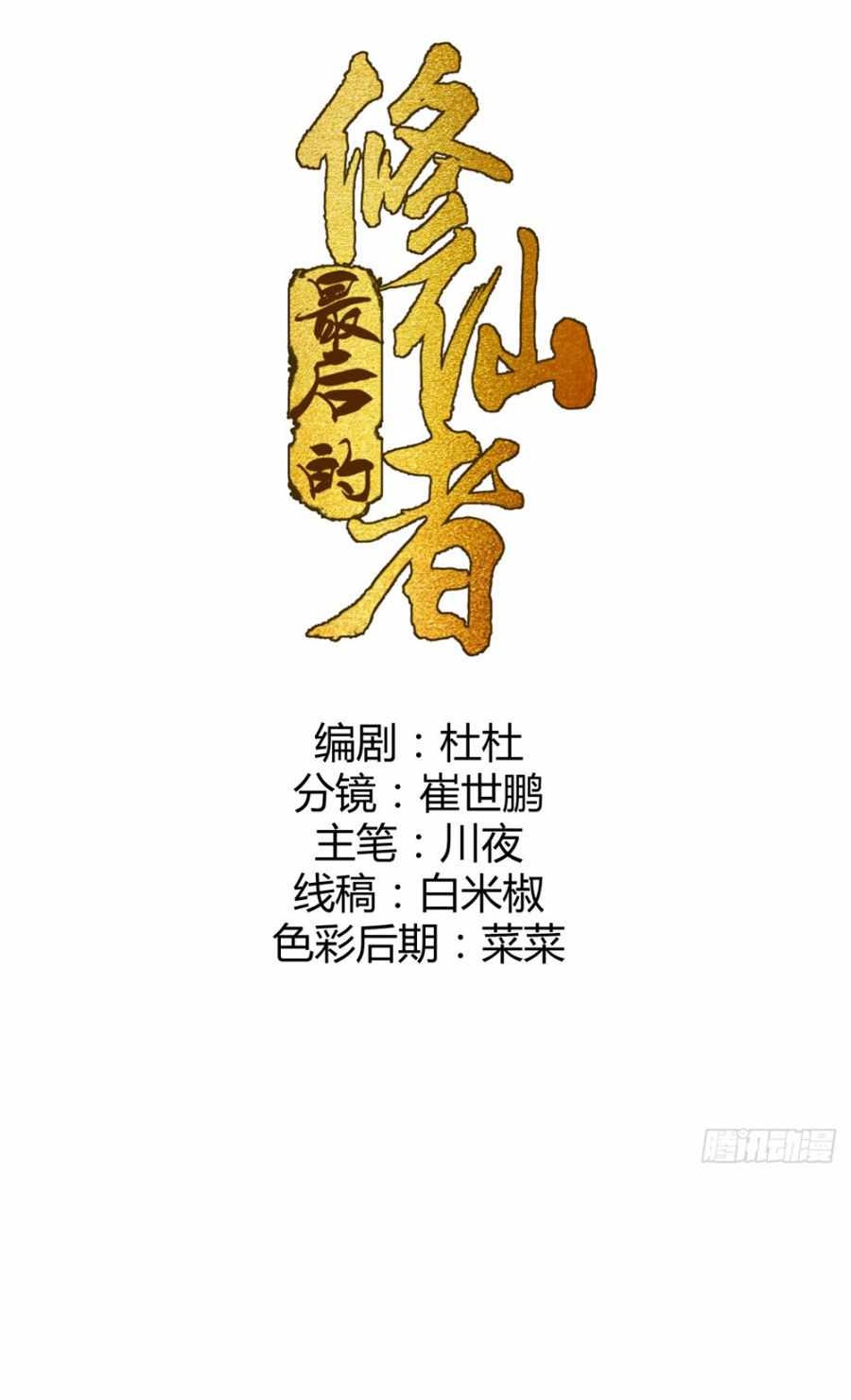 The Last Cultivator Chapter 3 - Page 1