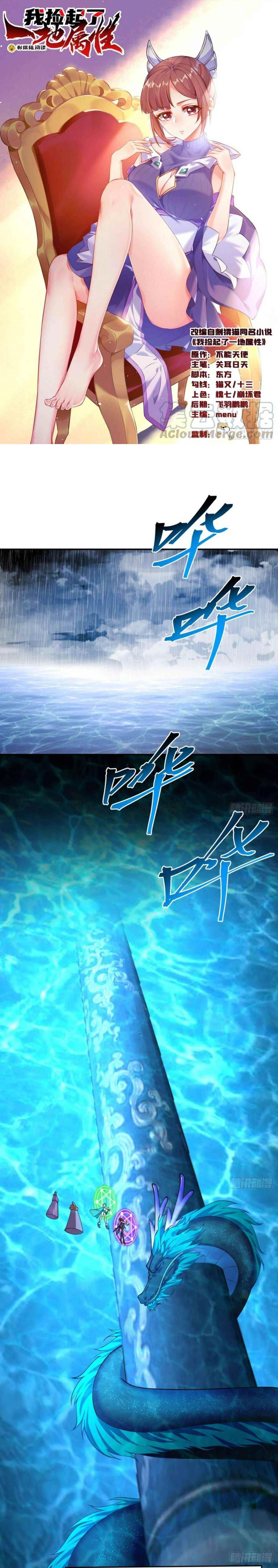 I Picked Up An Attribute Chapter 118 - Page 1