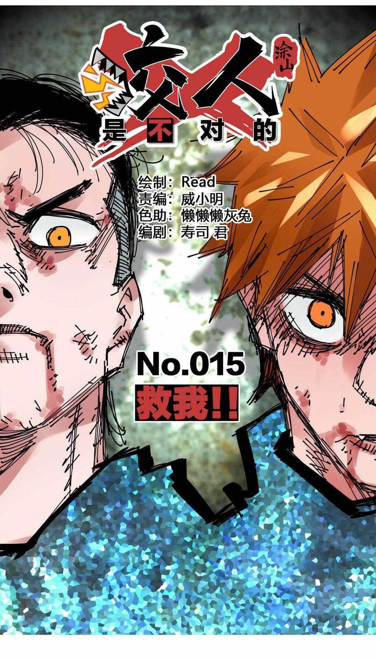 It Feels So Wrong to Bite People Chapter 13 - Page 1