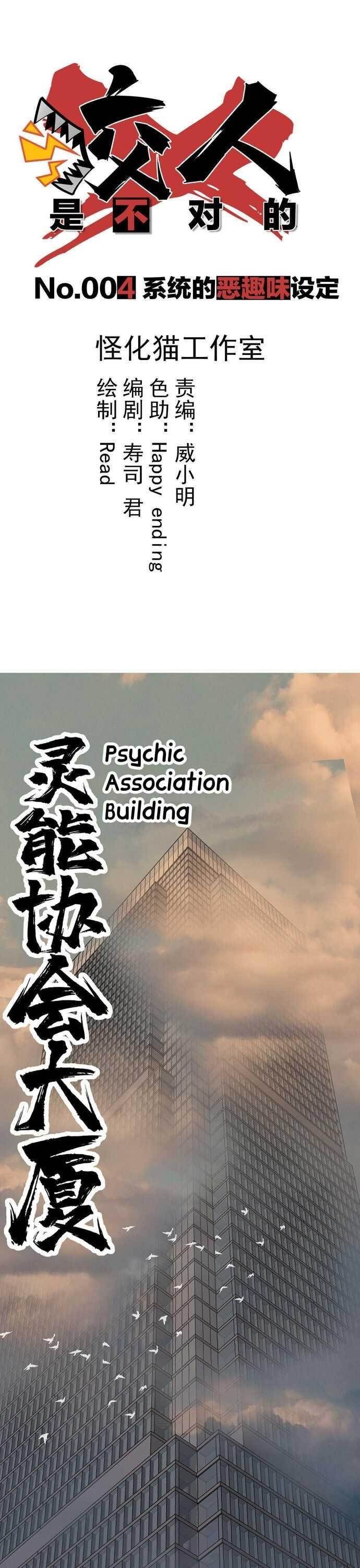 It Feels So Wrong to Bite People Chapter 4 - Page 1